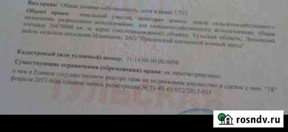 Участок СНТ, ДНП 550 сот. на продажу в Туле Тула