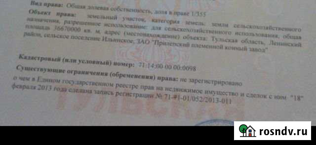 Участок СНТ, ДНП 550 сот. на продажу в Туле Тула - изображение 1