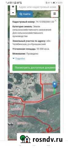 Участок СНТ, ДНП 550 сот. на продажу в Кунашаке Кунашак - изображение 1