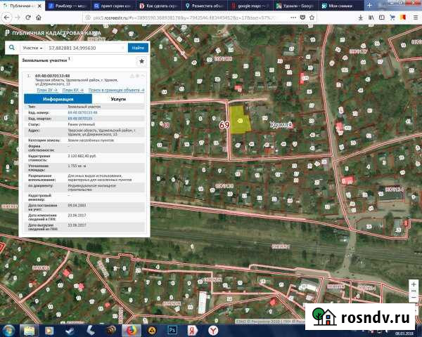 Участок ИЖС 18 сот. на продажу в Удомле Удомля - изображение 1