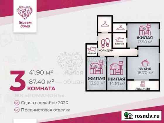 3-комнатная квартира, 87.4 м², 4/23 эт. на продажу в Волгограде Волгоград