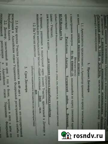 Участок СНТ, ДНП 25 сот. на продажу в Адыгейске Адыгейск - изображение 1