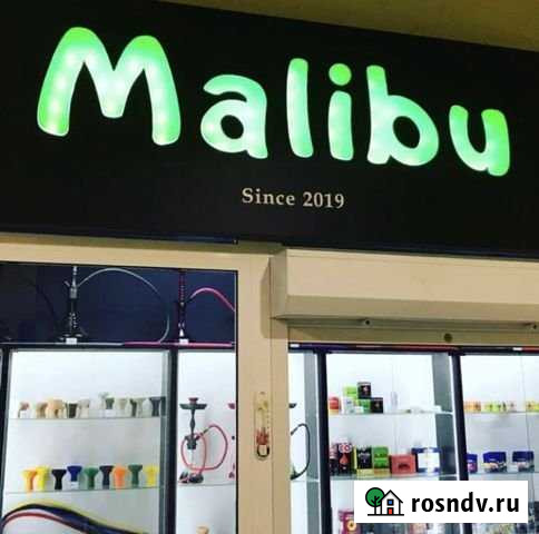 Продажа магазина кальянной продукции Дмитров - изображение 1