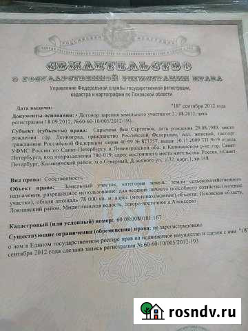 Участок СНТ, ДНП 780 сот. на продажу в Локне Локня - изображение 1