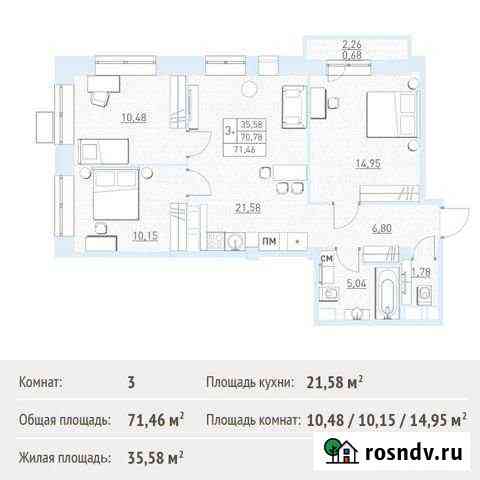 3-комнатная квартира, 71.5 м², 11/17 эт. на продажу в Балашихе Балашиха