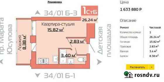 Квартира-студия, 26.2 м², 12/18 эт. на продажу в Набережных Челнах Набережные Челны