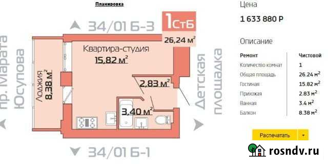Квартира-студия, 26.2 м², 12/18 эт. на продажу в Набережных Челнах Набережные Челны - изображение 1