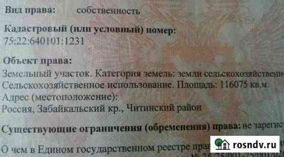 Участок СНТ, ДНП 1160 сот. на продажу в Чите Чита