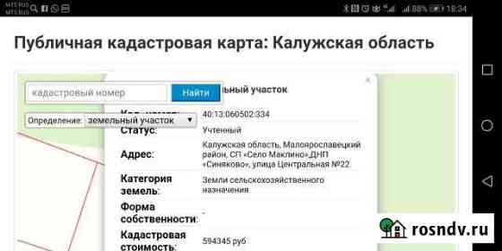 Участок СНТ, ДНП 15 сот. на продажу в Малоярославце Малоярославец