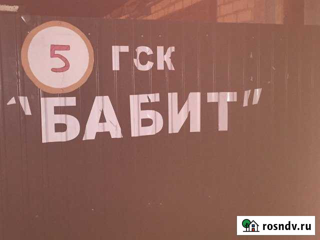 Гараж 18 м² в аренду в Чите Чита - изображение 1