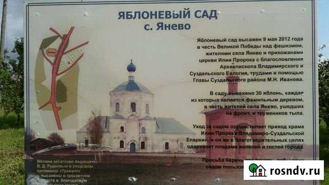 Участок ИЖС 18 сот. на продажу в Суздале Суздаль - изображение 1