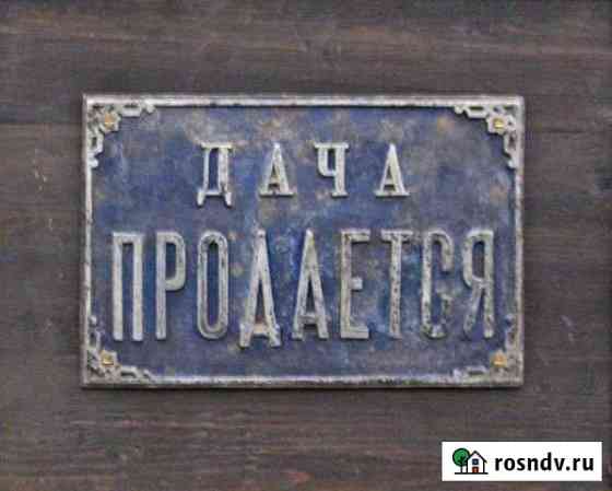 Дача 20 м² на участке 6 сот. на продажу в Армавире Армавир