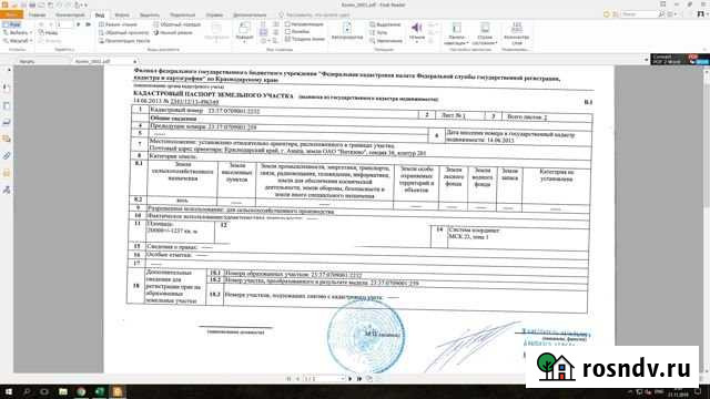 Участок СНТ, ДНП 200 сот. на продажу в Виноградном Виноградный - изображение 1