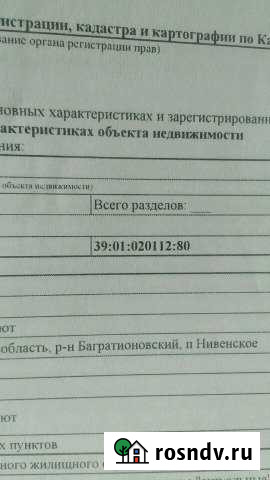 Участок ИЖС 10 сот. на продажу в Багратионовске Багратионовск - изображение 1
