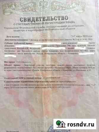 Участок ИЖС 9 сот. на продажу в Кемерово Кемерово