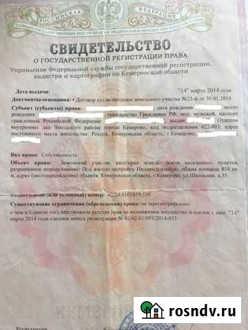 Участок ИЖС 9 сот. на продажу в Кемерово Кемерово - изображение 1