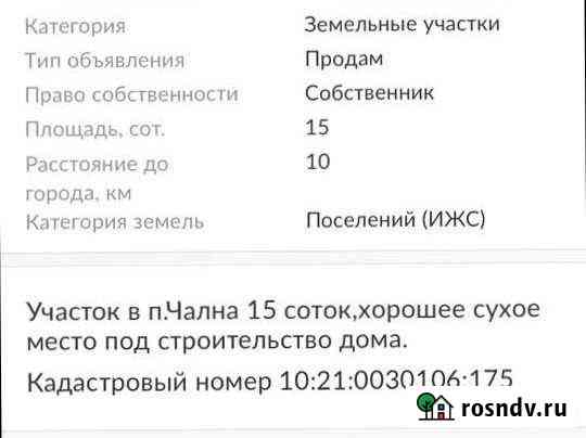 Участок ИЖС 15 сот. на продажу в Шуе Республики Карелия Шуя