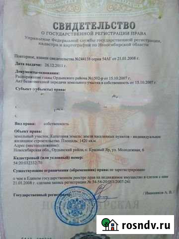 Участок ИЖС 14 сот. на продажу в Верху-Ирмене Верх-Ирмень - изображение 1