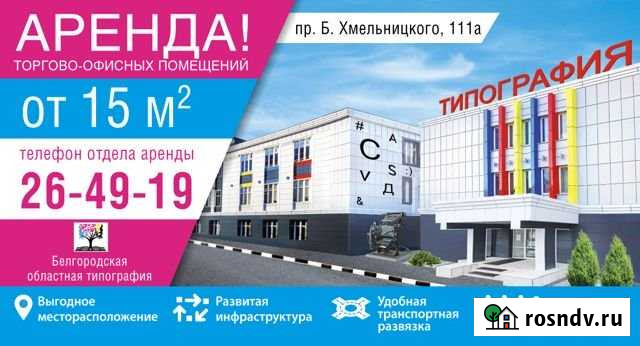 Офисное помещение, 16.31 кв.м. 1-3 этаж Белгород - изображение 1