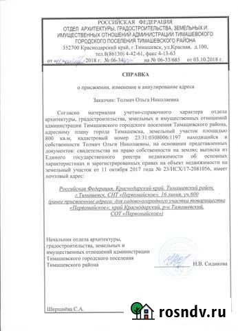 Участок ИЖС 8 сот. на продажу в Тимашевске Тимашевск - изображение 1