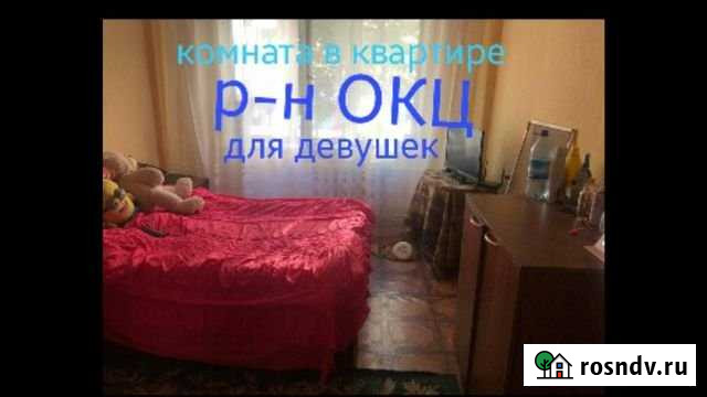 Комната 16 м² в 3-ком. кв., 2/5 эт. в аренду на длительный срок в Благовещенске Амурской области Благовещенск - изображение 1