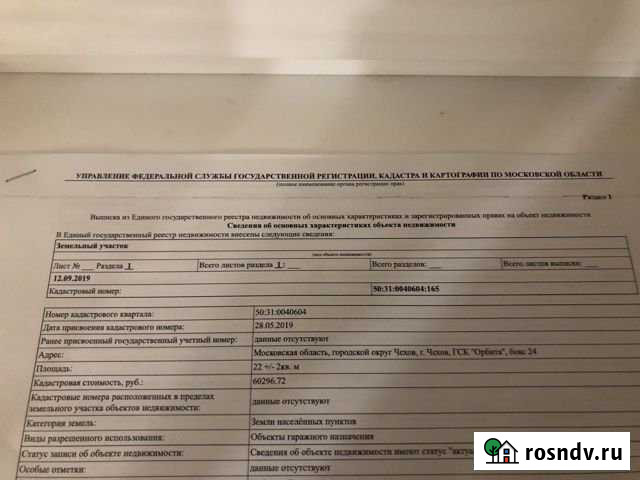 Гараж 22 м² на продажу в Чехове Московской области Чехов - изображение 1