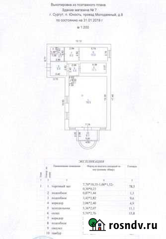 Торговое помещение, 157.8 кв.м. Сургут - изображение 1
