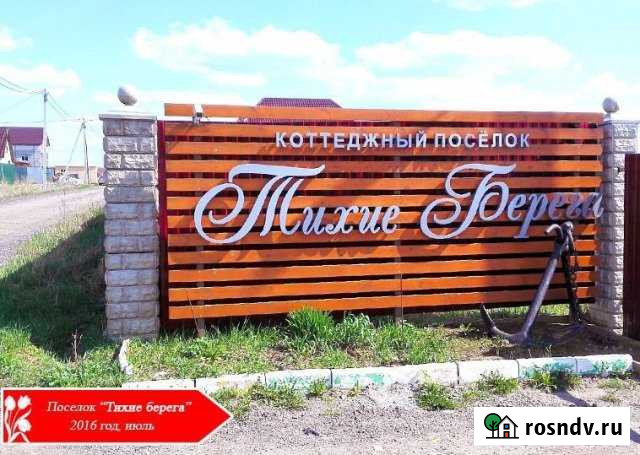 Участок ИЖС 15 сот. на продажу в Белоoзёрском Белоозёрский - изображение 1