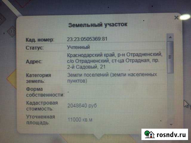 Участок ИЖС 110 сот. на продажу в Отрадной Отрадная - изображение 1