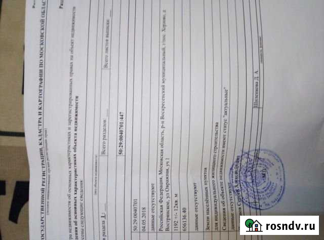 Участок ИЖС 12 сот. на продажу в Воскресенске Воскресенск - изображение 1