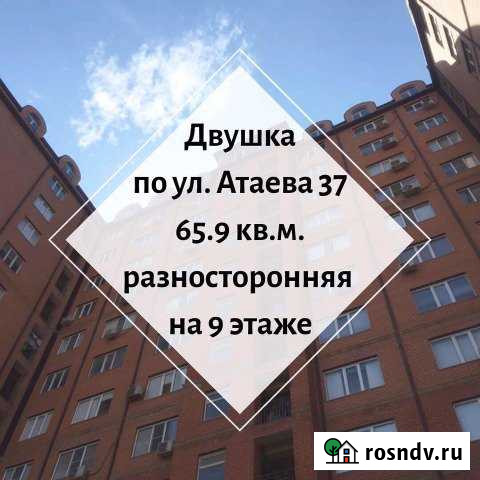 2-комнатная квартира, 65.9 м², 9/12 эт. на продажу в Дербенте Дербент - изображение 1