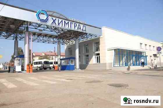 Собственник Химград Производство склады офисы Казань