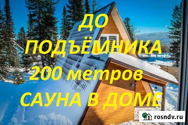 Дом 72 м² на участке 10 сот. в аренду посуточно в Шерегеше Шерегеш - изображение 1