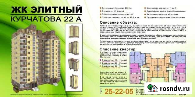 2-комнатная квартира, 67.5 м², 9/11 эт. на продажу в Волгодонске Волгодонск - изображение 1