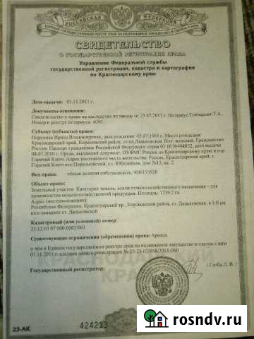 Участок СНТ, ДНП 900 сот. на продажу в Дядьковской Дядьковская - изображение 1