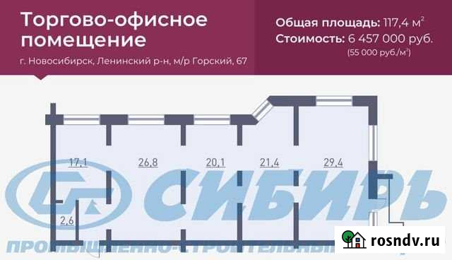 Продам торговое помещение, 117 кв.м. Новосибирск - изображение 1