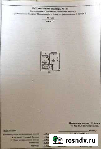 1-комнатная квартира, 32.5 м², 14/14 эт. на продажу в Лобне Лобня - изображение 1