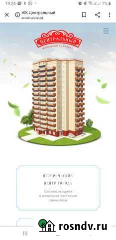 1-комнатная квартира, 35 м², 10/16 эт. на продажу в Аксае Ростовской области Аксай - изображение 1