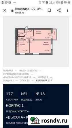 2-комнатная квартира, 61 м², 18/19 эт. на продажу в Тамбове Тамбов