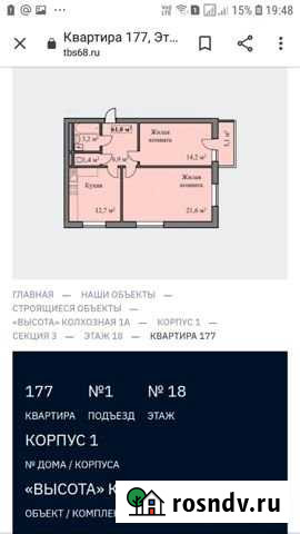 2-комнатная квартира, 61 м², 18/19 эт. на продажу в Тамбове Тамбов - изображение 1