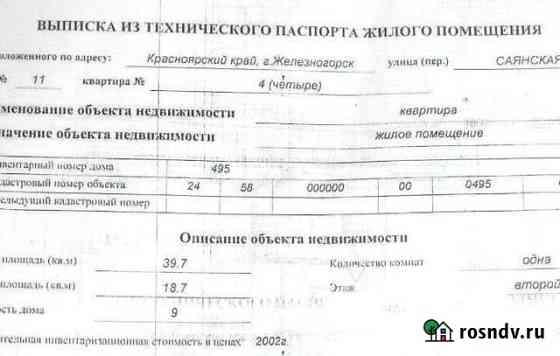 1-комнатная квартира, 40 м², 2/9 эт. на продажу в Железногорске Красноярского края Железногорск