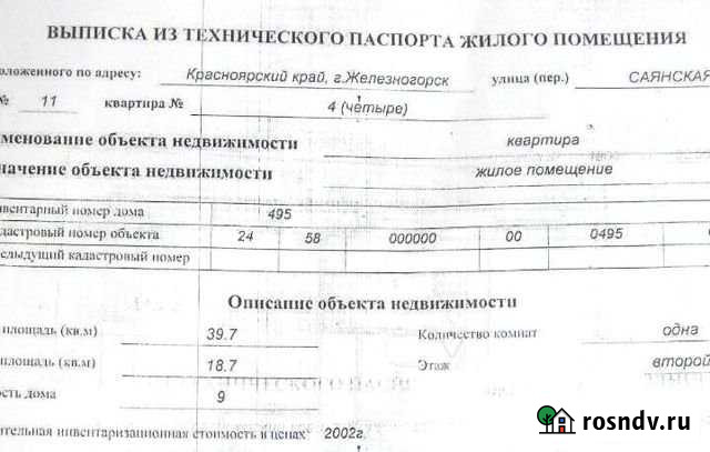 1-комнатная квартира, 40 м², 2/9 эт. на продажу в Железногорске Красноярского края Железногорск - изображение 1