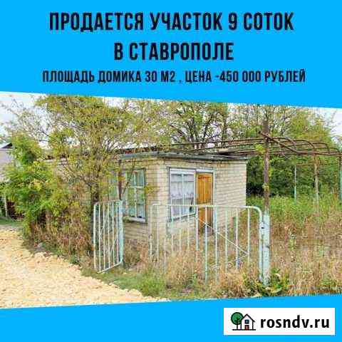 Дача 30 м² на участке 9 сот. на продажу в Ставрополе Ставрополь