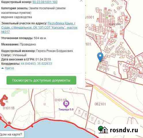 Участок СНТ, ДНП 5 сот. на продажу в Судаке Судак