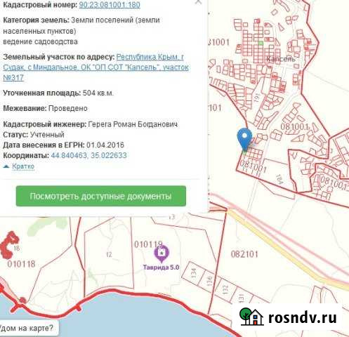 Участок СНТ, ДНП 5 сот. на продажу в Судаке Судак - изображение 1
