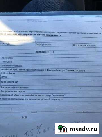 Гараж >30 м² на продажу в Краснощёково Краснощёково - изображение 1