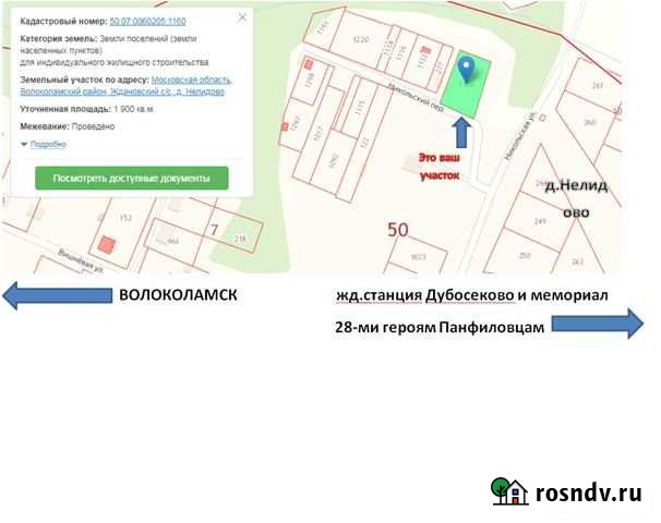 Участок ИЖС 19 сот. на продажу в Волоколамске Волоколамск - изображение 1