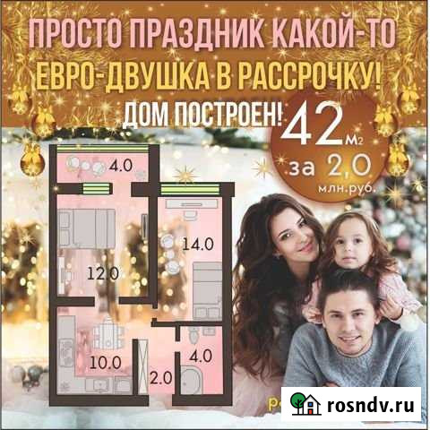 2-комнатная квартира, 42 м², 5/11 эт. на продажу в Ростове-на-Дону Ростов-на-Дону - изображение 1