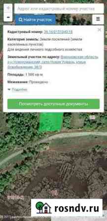 Участок ИЖС 15 сот. на продажу в Новой Усмани Новая Усмань