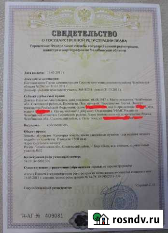 Участок ИЖС 15 сот. на продажу в Полетаево Полетаево - изображение 1